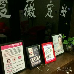 -爱薇半永久工作室