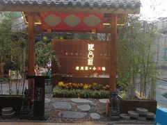 门面-院8里·小乐园家常味川菜(鹭洲里店)