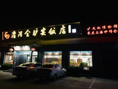 门面-漕河全驴宴饭店(徐水店)