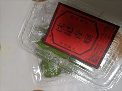 -沈记青团