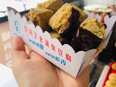 -越香王老汉臭豆腐