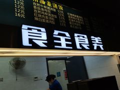 门面-5食堂