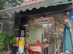 -袁妈红豆汤(重庆总店)