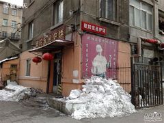 外观-欧阳家吊炉饼(九纬路店)