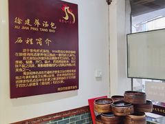 自助取餐区-徐建萍汤包(热河南路店)