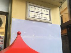 -澳门十六浦索菲特大酒店