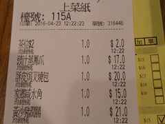 账单-添好运点心专门店(深水埗店)