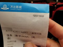 -万达影城(通州万达广场IMAX+杜比影院店)