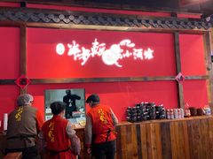 门面-先启半步颠小酒馆(白麓里店)