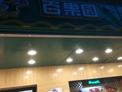 门面-百果园PAGODA(玄武成贤街店)