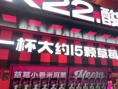 -K22.酸奶草莓(长春上海路万达店)