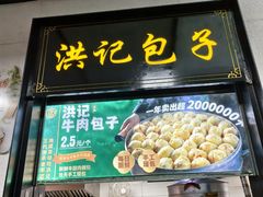 -牛街洪记小吃店(牛街店)