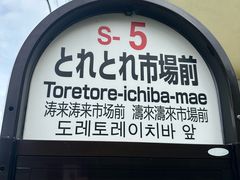 -南纪白浜Toretore市场