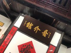 -吾介小籠館