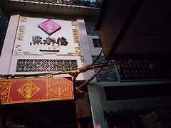 门面-点都德(大茶楼店)