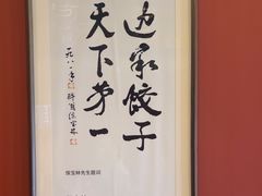 -老边饺子馆(中街店)