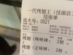 -一代烤翅王(大汉口店)