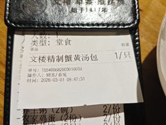 -文楼·淮扬菜·淮安早茶(河下古镇翔宇店)