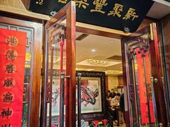 -新聚丰菜馆(太监弄店)
