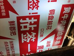 -拈签一笑黄牛肉辣卤串串