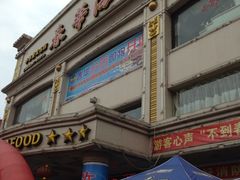 iphone_upload_pic-春华海鲜城(广场西苑店)