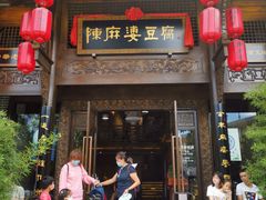 门面-陈麻婆豆腐总店