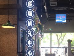 -楠火锅(昆山金鹰店)