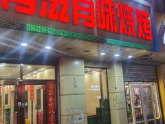-有滋有味烧烤涮(果园星城C区店)