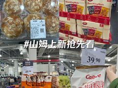 -山姆会员商店(亦庄创意生活广场店)