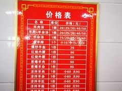 菜单-铁谢李松祖传羊肉汤馆