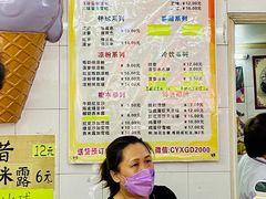 -成裕雪糕店(士多店)