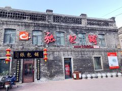 门面-张包铺(道外店)