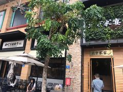 门面-北方家宴(祈福店)
