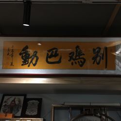 -木子·纹身店TATTOO穿孔·洗纹身