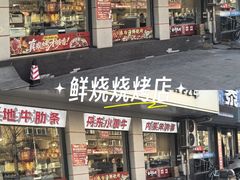 -泰白海鲜烧烤大全
