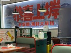 -恭喜上堓砂锅焗·海鲜大排档(闵行龙湖店)