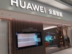 -华为全屋智能授权体验店(青岛富尔玛)