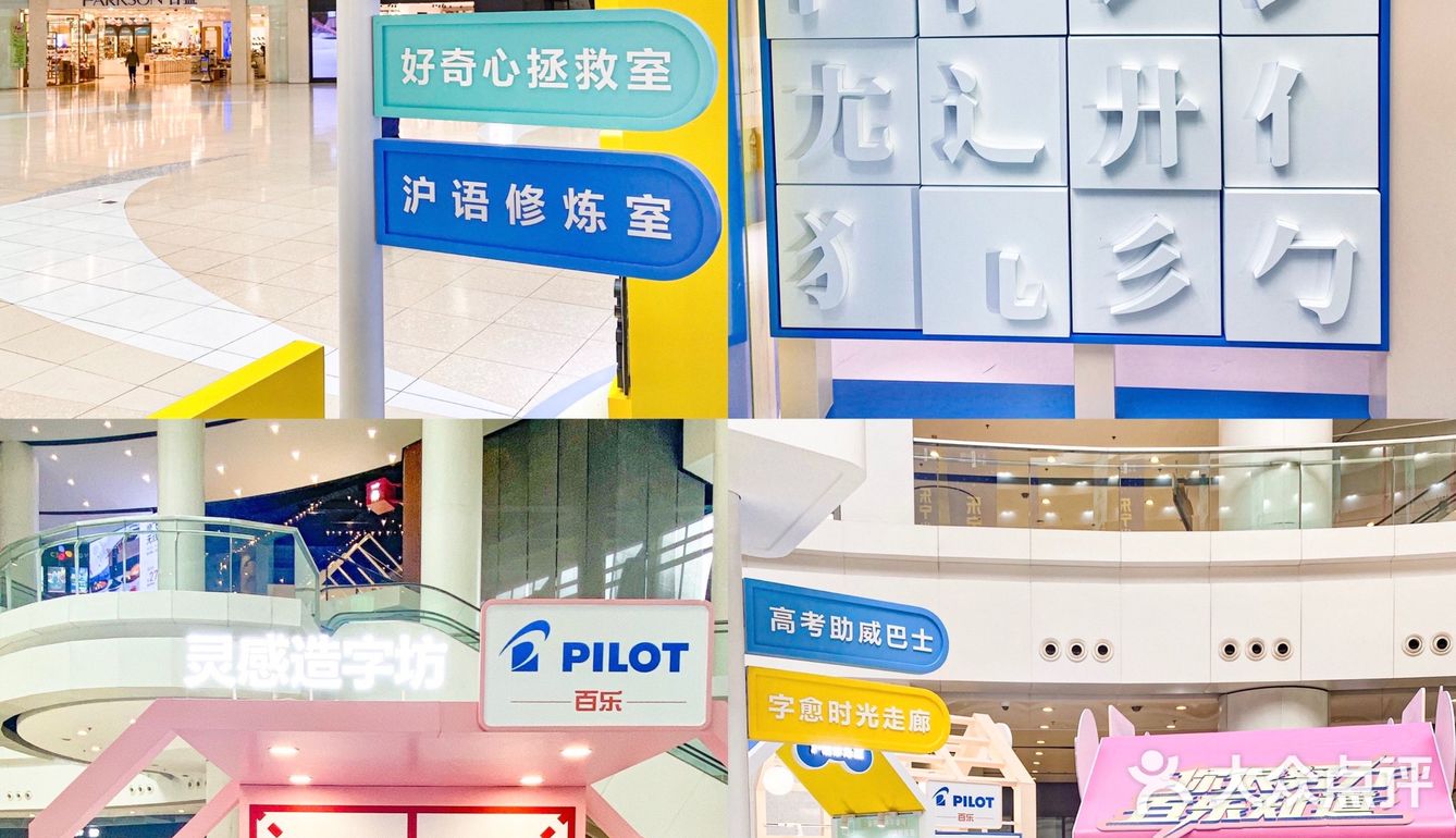 🥰🥰暖心手写治愈馆~上海新潮打卡点快冲！给高考助威加力！💪🏻