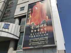 -金三杯酒家(泉城路店)