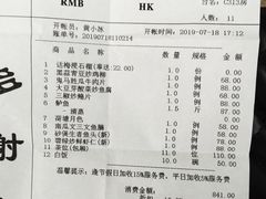 账单-江滨国际大酒店-珍宝轩海鲜大酒楼