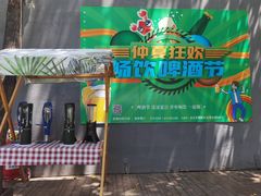 -蓝地时尚庄园(北京清河营地铁站店)