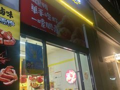 -周黑鸭(广州天河区石牌东路店)