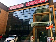 -高第街56号港式餐厅(山大路店)