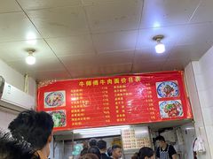 -牛师傅牛肉面(尚隆路店)