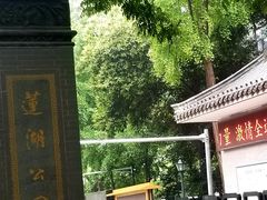 -莲湖公园