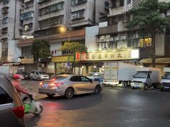 -福合埕牛肉丸(福平路店)