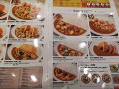 菜单-CoCo壱番屋(久光百货店)