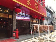 门面-陈记菜馆·非遗淮扬菜(东关街教场店)