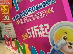 -苏宁易购(Suning Pro南京山西路店)