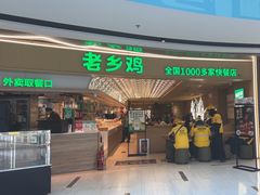 -老乡鸡(呼家楼店)